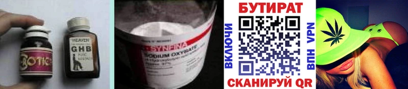 Бутират BDO 33% Североуральск