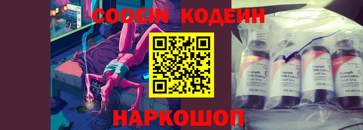 Североуральск  Кодеин напиток Lean (лин)  Вход с VPN  Codein напиток Lean (лин) 