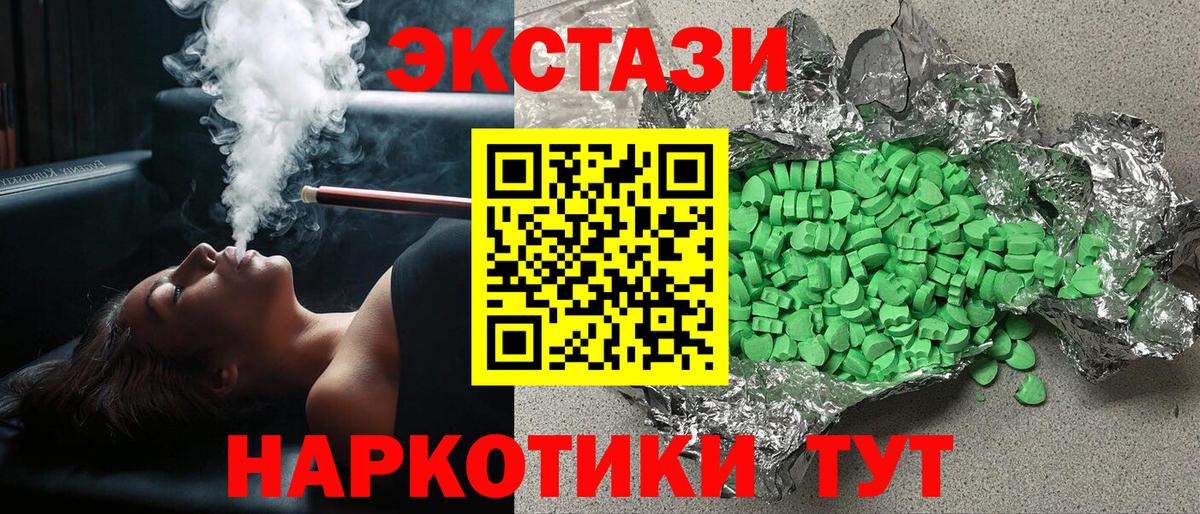 ЭКСТАЗИ 250 мг Североуральск